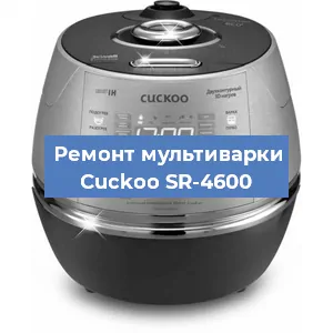 Ремонт мультиварки Cuckoo SR-4600 в Екатеринбурге